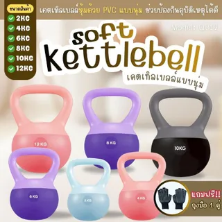 [ฟรีถุงมือ!!] Soft kettlebell เคตเทิลเบลนุ่ม Non-slip kettlebell ลูกตุ้มถ่วงน้ำหนัก 2/4/5/6/8/10/12kg. Dumbbell แบรนด์BG รุ่น Q312