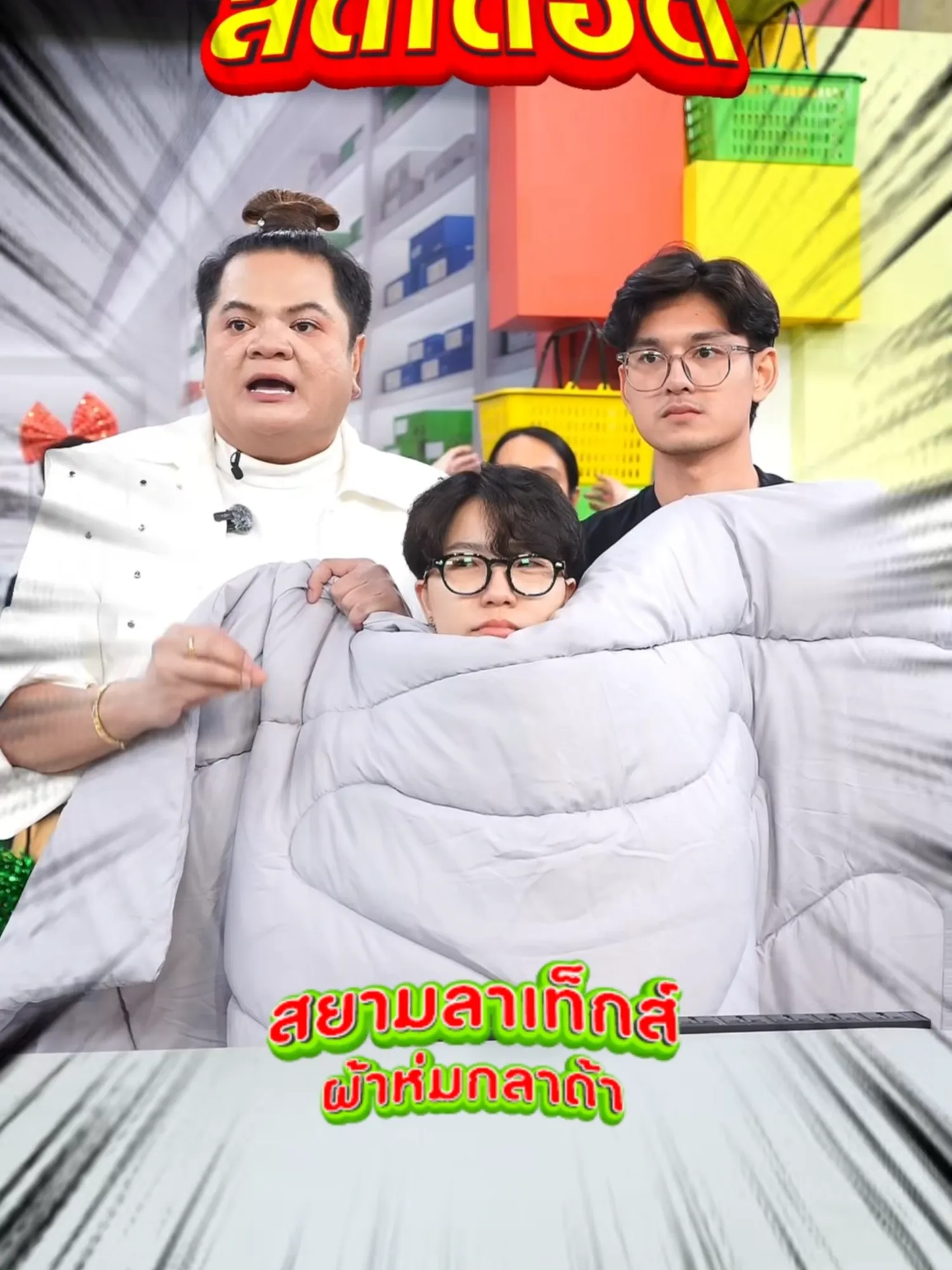 ผ้าห่มเย็น Glada