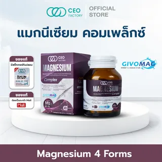 แมกนีเซียม คอมเพล็กซ์ Magnesium Complex  (ผลิตภัณฑ์เสริมอาหาร) (ตรา ซีอีโอ แฟคตอรี่)