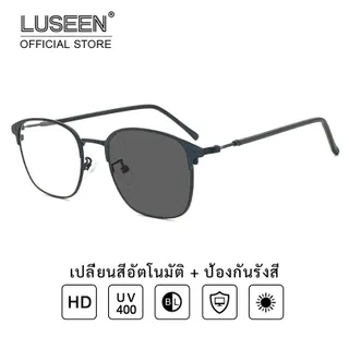 LUSEEN AG2206 แว่นตาโฟโตโครมิกป้องกันรังสี ใช้ได้ทั้งชายและหญิง ป้องกันแสงสีฟ้า แว่นตาแฟชั่นฟูลเฟรม