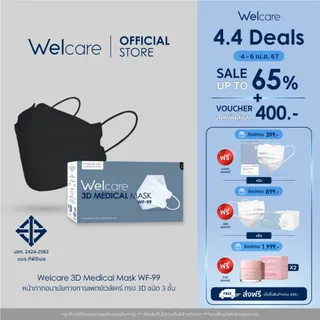 [Official] หน้ากากอนามัย Welcare 3D ทางการแพทย์ 3 ชั้น ระดับ 2 ช่วยป้องกันฝุ่น PM2.5 รุ่น WF-99 50 ชิ้น/กล่อง