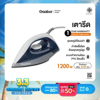 【New】Gaabor เตารีดไฟฟ้า 1200W ปรับอุณหภูมิได้ แผ่นเตารีดเทฟลอน ความร้อนสูงช่วยฆ่าเชื้อแบคทีเรีย HM-M02A