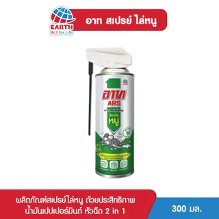 อาท สเปรย์ไล่หนู 300 มล. new
