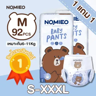 [แพมเพิสเด็ก 1 แถม 1] NOMIEO Baby Pants ผ้าอ้อมสำเร็จรูป กางเกงผ้าอ้อม Size S-3XL ผ้าอ้อมแบบกางเกง นุ่ม บางเบา ใส่สบาย ผ้าอ้อมเด็ก เด็กหญิง เด็กผู้ชาย