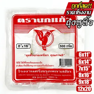 ถุงหูหิ้ว ตรา"นกแก้วแดง" ถุงพลาสติก ก๊อบแก๊บ สองธงแดง ใส่อาหารได้ ไรกลิ้น คุณภาพดี เกรด A ถูกที่สุด ของใหม่จากโรงงาน