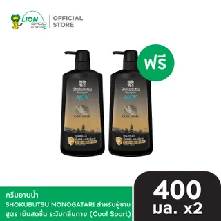 [1 ฟรี 1] SHOKUBUTSU ครีมอาบน้ำ โชกุบุสซึ ขวดปั๊ม 400 มล. (เลือกสูตร)