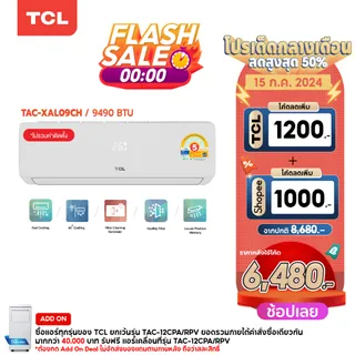 [Best Selling] TCL แอร์  SaveIn AI Inverter ขนาด 9,200- 24,200 BTU BTU รุ่น TAC-XALCH2 เบอร์5 ประหยัดไฟ
