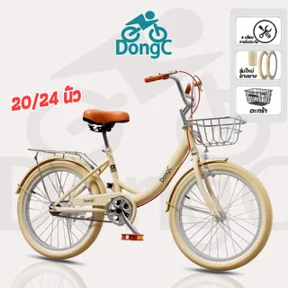 DongC จักรยาน 24 นิ้ว 20 นิ้ว bike ยางใหม่ จักยานแม่บ้าน จักรยานผู้ใหญ่ผู้หญิง bike for woman