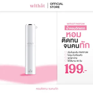 Withat Perfume Scent inversion : น้ำหอมวิทแทท หอมติดทนจนคนทัก