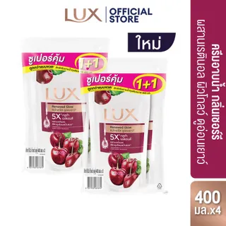 [แพ็คคู่สุดคุ้ม] ลักส์ สบู่เหลว กลิ่นฟรุตตี้ รีฟิล (แพ็ค 1+1 x2) 400 มล. x4 (เลือกสูตรด้านใน) LUX SHOWER CREAM FRUITY SCENT REFILL (PACK 1+1 x2) 400 ML. x4