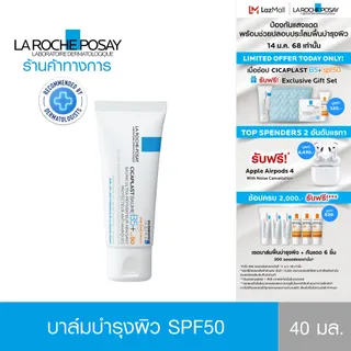 ลา โรช-โพเซย์ La Roche-Posay CICAPLAST BAUME B5+ SPF50 บาล์มบำรุงผิวช่วยปลอบประโลมและฟื้นบำรุงผิวพร้อมกันแดด SPF50 40ml.
