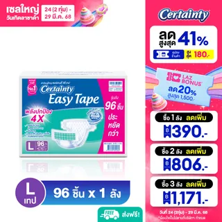 Certainty ผ้าอ้อมผู้ใหญ่แบบเทป เซอร์เทนตี้ อีซี่เทป Easy Tape ราคาประหยัด ลัง Super Save ไซส์ MLXL-XXL