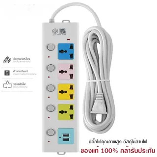 พร้อมส่งปลั๊กไฟสามตา พร้อมช่อง USB ปลั๊กไฟ 4ช่อง ปลั๊กพ่วง ปลั๊กไฟUSB รางปลั๊กไฟ กันไฟสองชั้นปลั๊กไฟ 3ม./5ม./8ม PW739