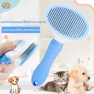 แปรงหวีขนสัตว์​เลี้ยง​ หวีผลักขนออกได้​​ แปรงหวีขนสุนัขและแมว​ แปรงผลักขน หวี  เเปรง เเมว ขน