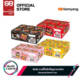 [แพ็ก 6 ถ้วย] Samyang ซัมยัง บะหมี่กึ่งสำเร็จรูป​ แบบถ้วย ขนาด 70-80 กรัม เลือกได้ 4 รสชาติ