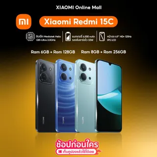 Xiaomi Redmi 15C (6+128G/8+256GB) แบตเตอรี่ 6000mAh หน้าจอ 6.9 นิ้ว ชาร์จเร็ว 33W กล้องคู่ AI คมชัด ชิป MediaTek Helio G81 Octa-core พร้อม Redmi 15C Gift Box แถมฟรี!
