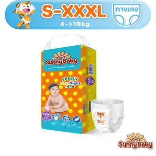 [1แพ็ค] Sunny Baby FREELY Day&Night Pants S-3XL ผ้าอ้อมเด็ก ราคาถูกที่สุด แบบกางเกง ผ้าอ้อมสำเร็จรูป