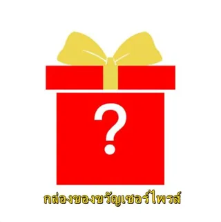 DazHom 【Shipping from Thailand 2-3 Days】 Surprise Blind Box! Price: 9 Baht. Purchase Hidden Treasures Worth 100 Baht. Great Value Blind Box. Limited Time Offer Buy Now!