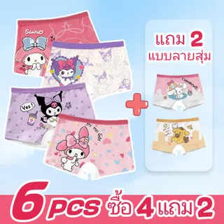 ชุดชั้นในเด็กผู้หญิง 6 ชิ้น ผ้าอ่อนนุ่มพิเศษ ลายน่ารัก ใส่สบาย ไม่อึดอัด มีไซส์ 6-14 ปี ซื้อ 4 แถม 2 ฟรี มีให้เลือกทั่วประเทศ