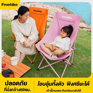 Freehikeเก้าอี้สนามพับได้ เก้าอี้แคมป์ปิ้งพกพา เก้าอี้ปิคนิค เก้าอี้สนามพับได้ เก้าอี้ปิคนิค พร้อมกระเป๋าจัดเก็บ โครงอลูมิเนียมรับน้ำหนักได้150KG camping