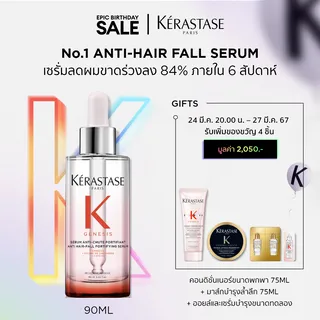 KERASTASE เซรั่มบำรุงหนังศีรษะ กลิ่นหอมสดชื่นสำหรับผมขาดหลุดร่วงระยะเริ่มต้น 90 มล GENESIS SERUM ANTI-CHUTE FORTIFIANT FOR ANTI HAIR-FALL 90ml (เคเรสตาสเจเนซิสผมร่วงเซรั่มเคราสตาสผมขาดร่วง)