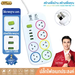 ✅รับประกัน 2 ปี▶️ปลั๊กไฟมีUSB 2300W ปลั๊กUSB ปลั๊กพ่วง หัวชาร์จUSB