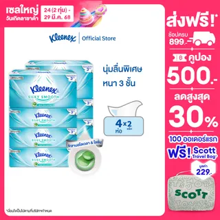[แพ็คคู่] คลีเน็กซ์ ซิลกี้ สมูท ซอฟท์ เคส กระดาษเช็ดหน้า หนา 3 ชั้น 70 แผ่น แพ็ค 4 ห่อ Kleenex Facial Tissue (3Ply) Silky Smooth Soft Case Pack4 ( ทิชชู่ กระดาษทิชชู่)