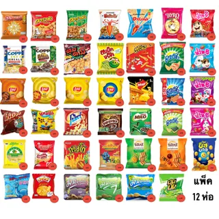 ขนมแพ็ค 5บาท 6บาท 12ซอง หลากหลายรูปแบบ คอนเน่ โปเต้ ฮานามิ ปูไทย