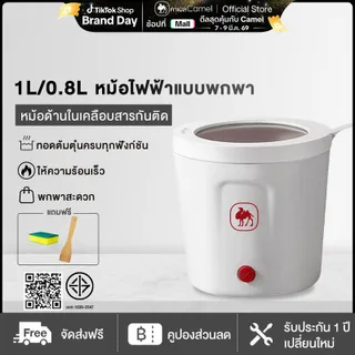 CAMEL  electronic หม้ออเนกประสงค์ หม้อมินิไฟฟ้า หม้อไฟฟ้าอเนกประสงค์ Electric Multi cookers แบบพกพาและขนาดเล็ก ต้ม ผัด ทอด อุ่น ตุ๋น นึ่ง 0.8L/1L