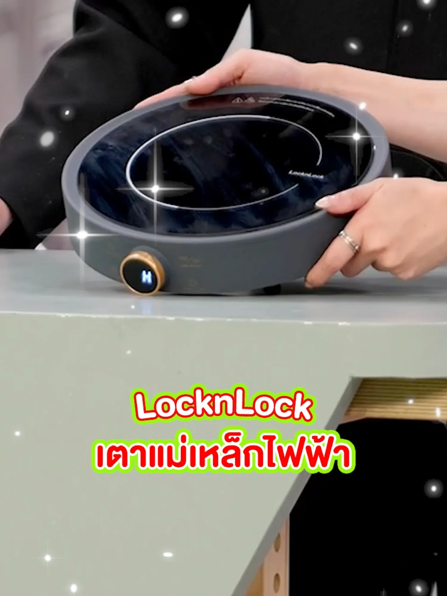 เตาแม่เหล็กไฟฟ้า