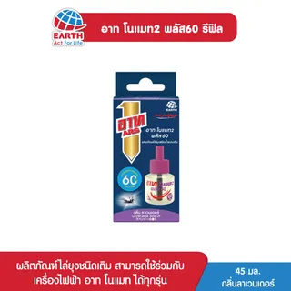 อาท โนแมท พลัส60 น้ำยาสำหรับเครื่องไฟฟ้าไล่ยุง รีฟิล 60วัน กลิ่นลาเวนเดอร์