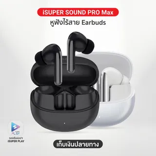 iSUPER SOUND PRO Max หูฟังไร้สาย ลดเสียงรบกวน Bluetooth 5.3 ใช้งานผ่านแอปพลิเคชัน (รับประกันสินค้า 1 ปี)