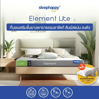ที่นอนยางพารา SleepHappy รุ่น Element ขนาด 3.5 ฟุต