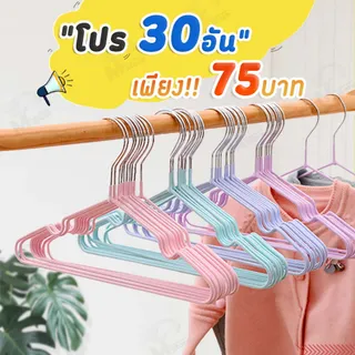 [โปรเด็ด!! ไม้แขวนเสื้อ] ไม้แขวนเสื้อ ไม้แขวนสแตนเลส เคลือบซีลีโคนกันลื่น 2ขนาด ผู้ใหญ่40cm*20cm เด็ก30cm*18cm CC0