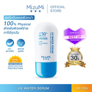 [1 หลอด] MizuMi UV Water Serum SPF50+ PA++++ 40g  No.1 Best Selling Sunscreen เซรั่มกันแดด บางเบา ไม่อุดตัน ปกป้องสูงสุด