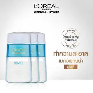 [แพ็คx3] ลอรีอัล ปารีส LOreal Paris Gentle Lip & Eye Makeup Remover 125ml คลีนซิ่งล้างเครื่องสำอางกันน้ำ สูตรอ่อนโยน