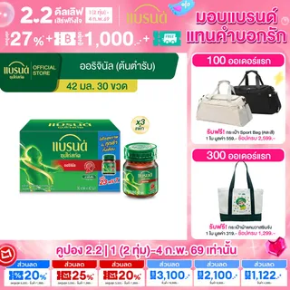 (ยกลัง) แบรนด์ซุปไก่สกัด สูตรต้นตำรับ 42 มล. แพค 30 x 3 (BEC)