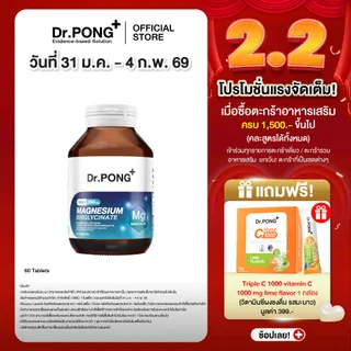 Dr.PONG Mag 350 mg Magnesium Bisglycinate แมกนีเซียม เสริมการนอนหลับ ผ่อนคลาย คลายกล้ามเนื้อ อ่อนโยน