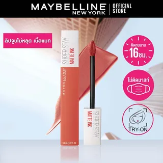 ลิปจูบไม่หลุด 16 ชม. ลิปจิ้มจุ่มเนื้อแมท เมย์เบลลีน ซุปเปอร์สเตย์ แมท อิ้งค์ MAYBELLINE NEW YORK SUPERSTAY MATTE INK Liquid Lipstick 5 ml (เครื่องสำอาง ลิปติดทน ลิปแมท ลิปกันน้ำ)