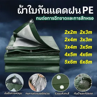 ผ้าใบ PE กันน้ำ 100% ทนทาน เหมาะสำหรับงานกลางแจ้ง