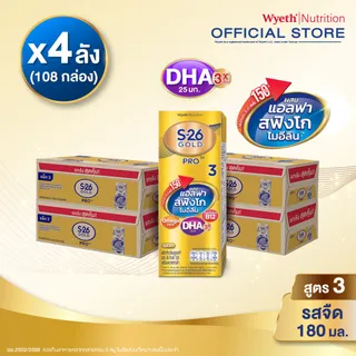 นมกล่อง เอส 26 ยูเอชที โกลด์โปร สูตร 3 (108 กล่อง) ยกลัง x4 S-26 Gold Pro UHT Formula 3 x4 cases