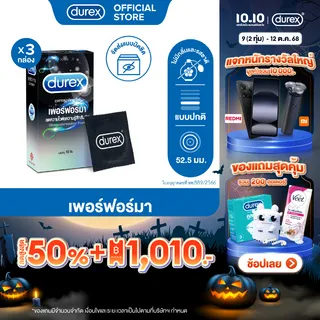 Durex ดูเร็กซ์ เพอร์ฟอร์มา ถุงยาง ถุงยางdurex ถุงยางอนามัย 52.5มม. ลดความไวต่อความรู้สึกสัมผัส 10ชิ้นx3 Performa Condom