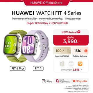 [3.25 - 3.27 | โค้ดลด 25%] HUAWEI WATCH FIT 4 Series | สมาร์ทวอช | การจัดการด้านสุขภาพขั