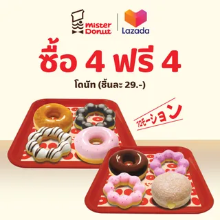 [E-Voucher] Mister Donut - Buy 4 Free 4 Donut (not exceed 29.-/pc.)/ มิสเตอร์ โดนัท -ซื้อ 4 ฟรี 4 โดนัท (ชิ้นละไม่เกิน 29.-)