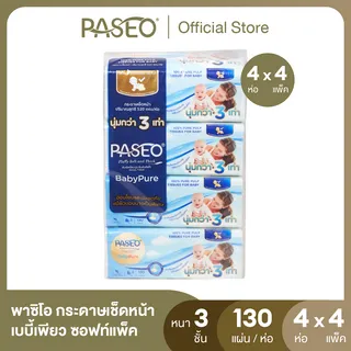 (ขายดี! 4แพค 16ห่อ) PASEO พาซิโอ เบบี้เพียว ซอฟท์แพ็ค กระดาษเช็ดหน้า หนา 3 ชั้น 130แผ่น แพค 4 ห่อ