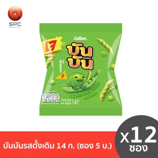 Bun Bun (บันบัน) ขนมถั่วลันเตาอบกรอบ รสดั้งเดิม แพค 12