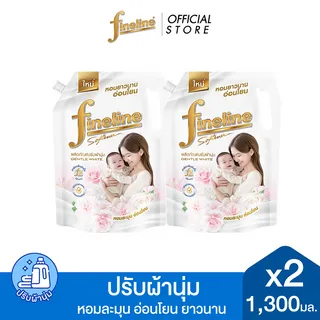 [แพ็ค 2] ไฟน์ไลน์ ผลิตภัณฑ์ปรับผ้านุ่มสูตรมาตรฐาน 1300 มล. Fineline Fabric Softener 1300 ml [Pack of 2]