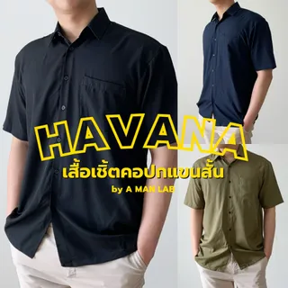 เสื้อเชิ้ตแขนสั้น ผู้ชาย เกาหลี HAVANA SHIRT เสื้อเชิ้ตผู้ชาย เสื้อฮาวาย oversize
