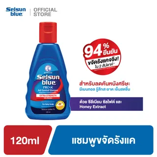 Selsun Blue Extra Strength Pro X Anti-Dandruff  Shampoo 120ml เซลซั่นบลู โปร-เอ็กซ์ แชมพูขจัดรังแค สำหรับลดคันหนังศรีษะ 120มล. 1 หน่วย