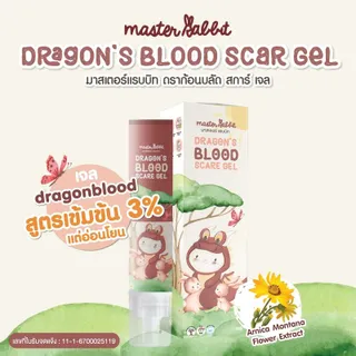 Master Rabbit Dragon’s Blood Scar Gel  มาสเตอร์แรบบิท ดราก้อนบลัดสการ์เจล ทาผิวเฉพาะจุด ตามรอย จุดดำต่างๆ